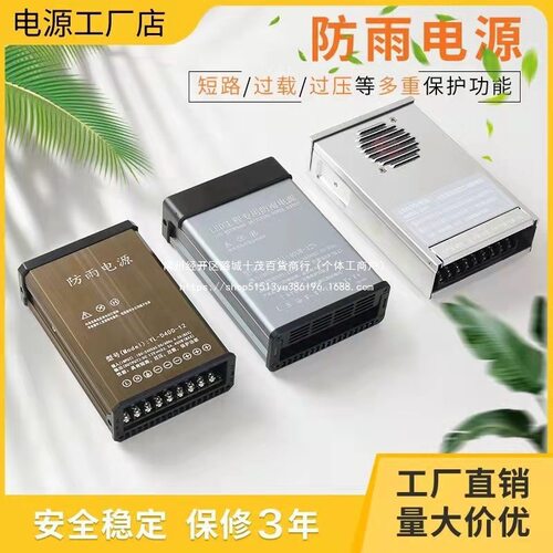 led防雨开关电源220V转24v400W广告招牌发光字直流变压器灯箱电源