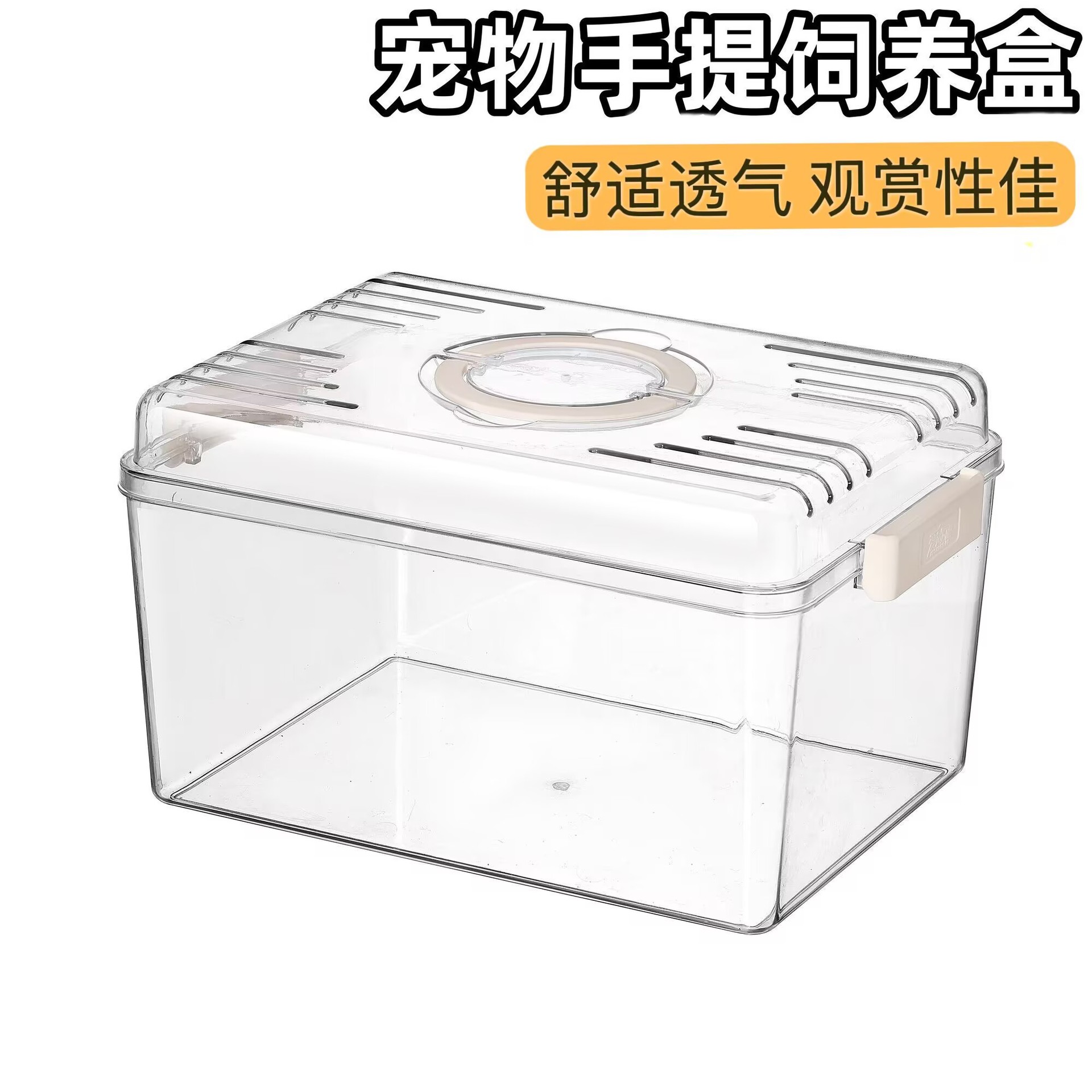 手提爬虫饲养缸乌龟缸昆虫守宫蜗牛寄居蟹螃蟹爬宠饲养盒带盖高透