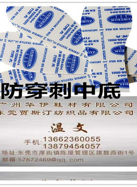 劳保鞋凯夫拉中底布 达欧标3.8MM 厂家直销EN12568-2010 1100N