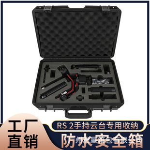 RS 2防水箱Ronin-SC手提箱RSC 2收纳塑料箱手持云台设备箱配件箱