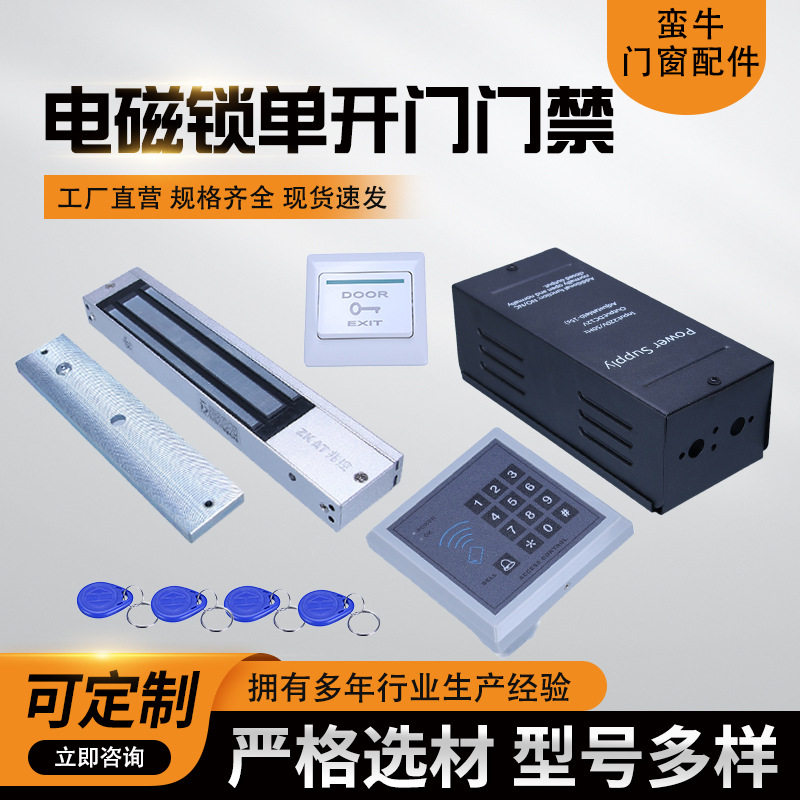 现货批发电磁锁单开门禁套装