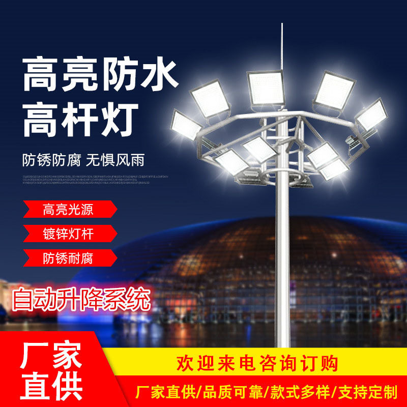 户外高杆灯升降球场广场照明