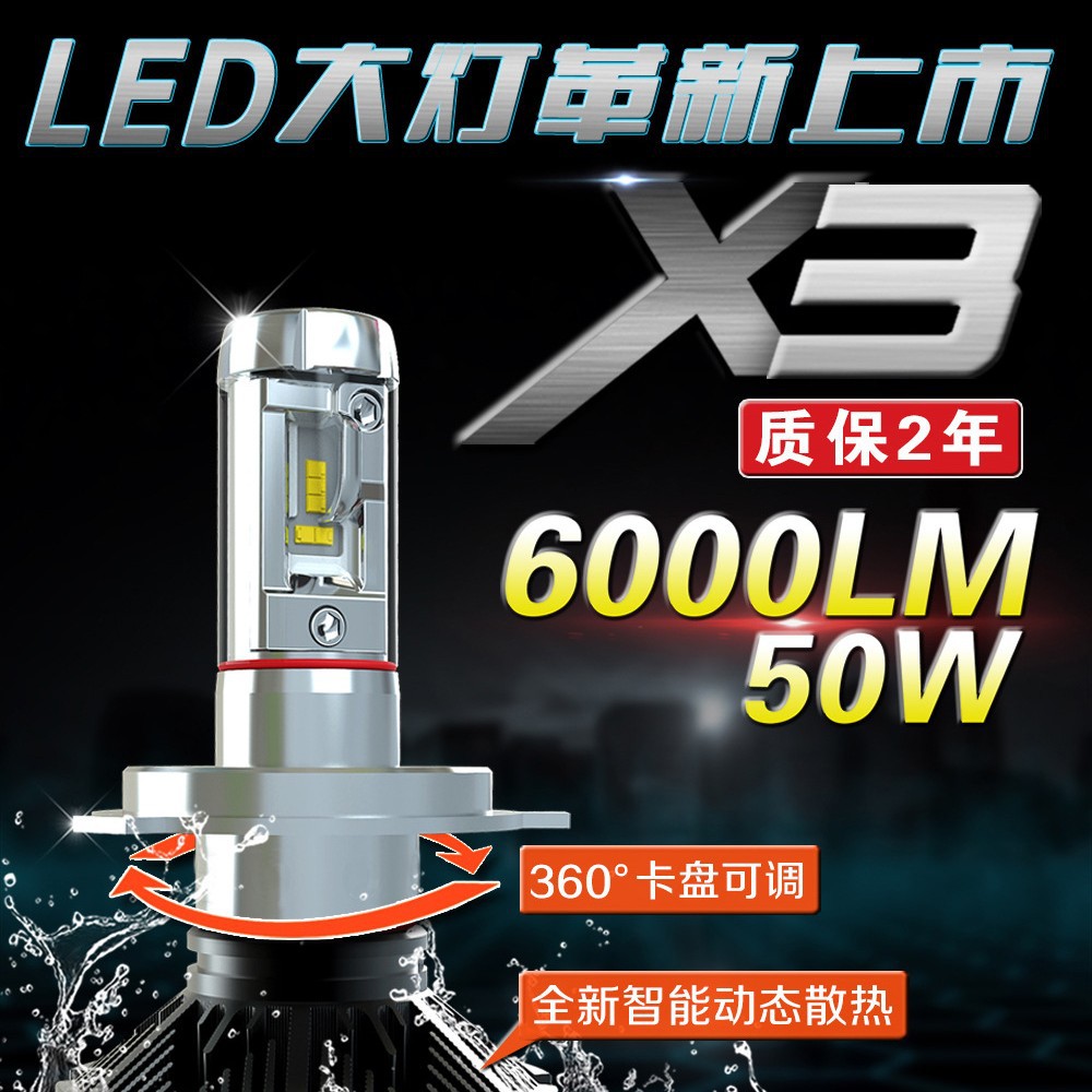 X3 H4 源头厂家汽车LED大灯 前照灯 蓝黄光LED雾灯车灯
