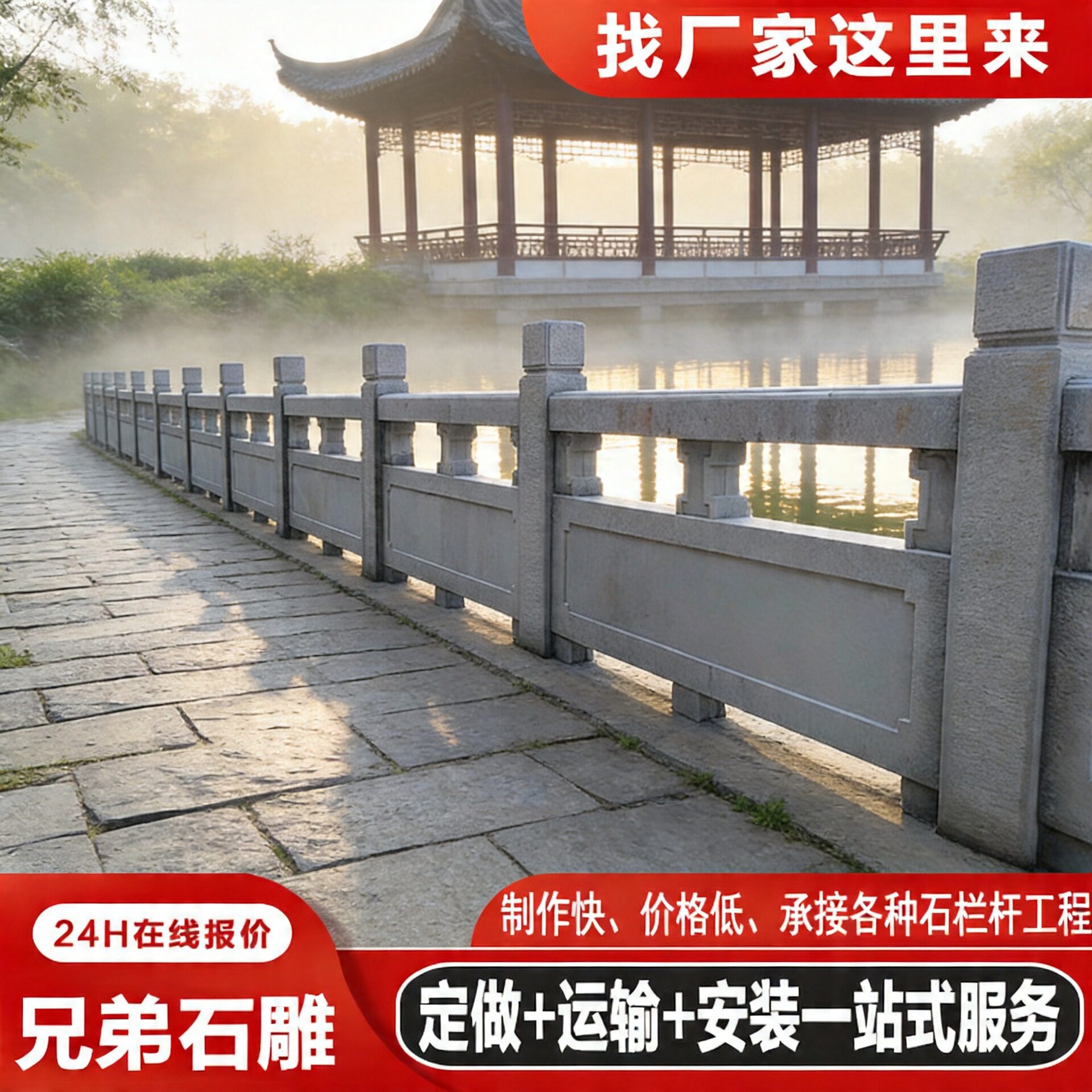 园林广场中式青石镂空石栏杆