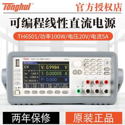 同惠TH6501TH6502TH6503TH6511TH6512/TH6513可编程直流电源