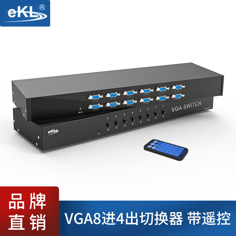 EKL 814R VGA切换器八进四出 视频切屏器8进4出 VGA分配器4口8口
