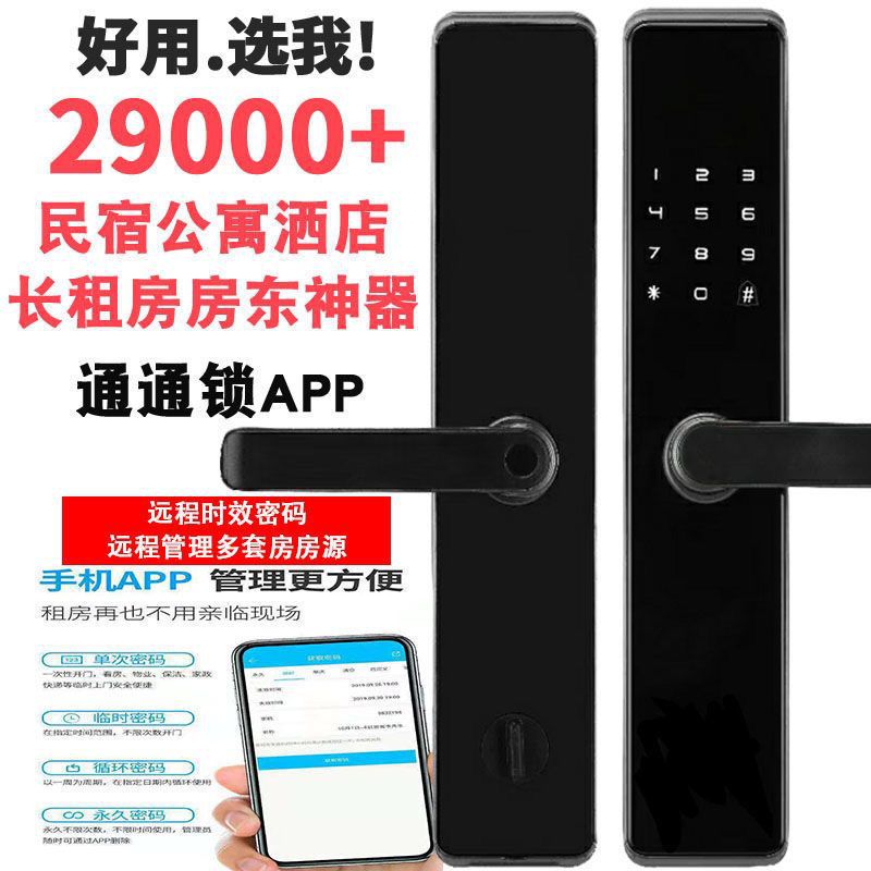 通通锁蓝牙指纹密码智能锁