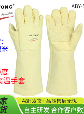 CASTONG卡司顿耐高温手套500度加长加厚劳保棉隔热工业ABY-5T-45