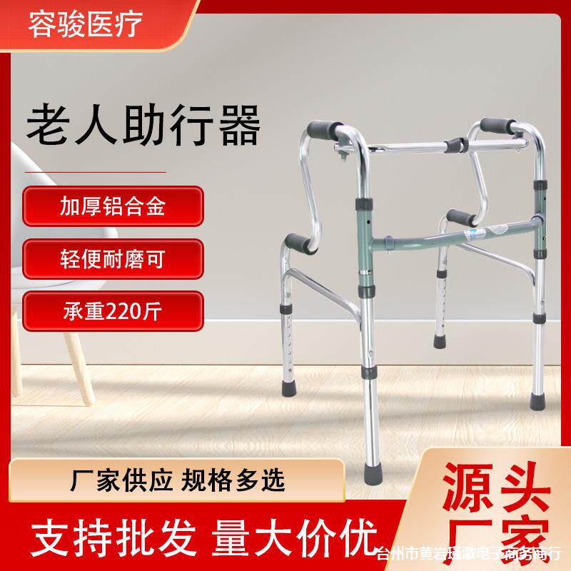 厂家现货 双弯助行器老人四脚助步器残疾人 铝合金折叠老年人助行