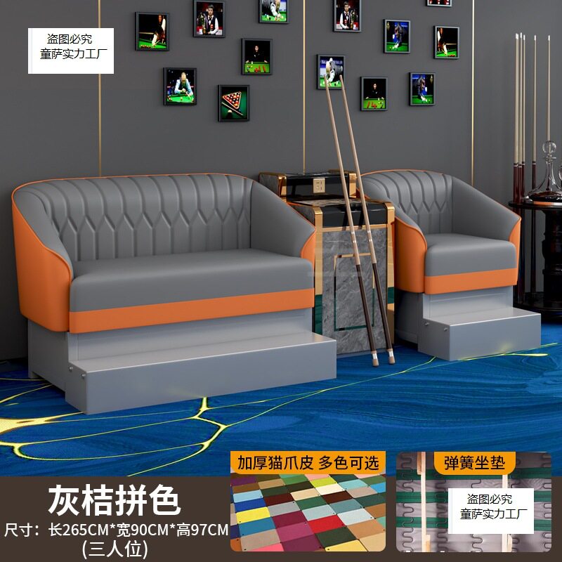 台球厅专用观球沙发椅