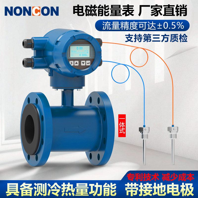 一体 分体电磁热量表 热水热量计量系统 中央空调水供暖能量仪表
