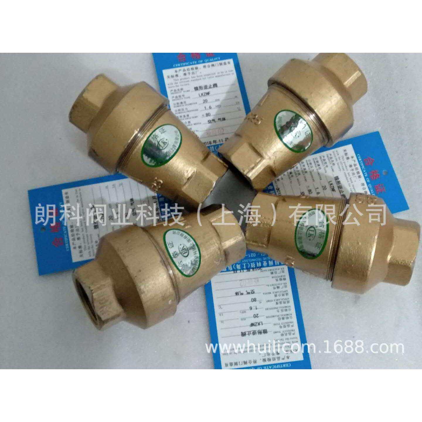 朗科阀业-铜质锥形止回阀气力输灰专用-铜质丝扣锥形止回阀