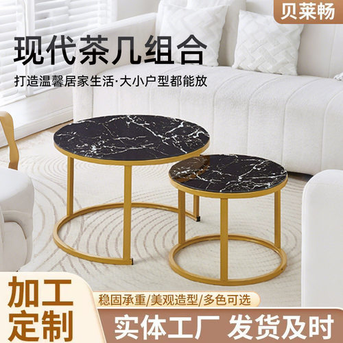 轻奢简约圆形铁艺茶几子母组合