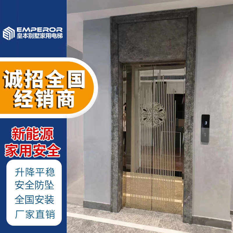 皇本家用电梯广东广州二层三四五层曳引升降家庭别墅节能变频电梯