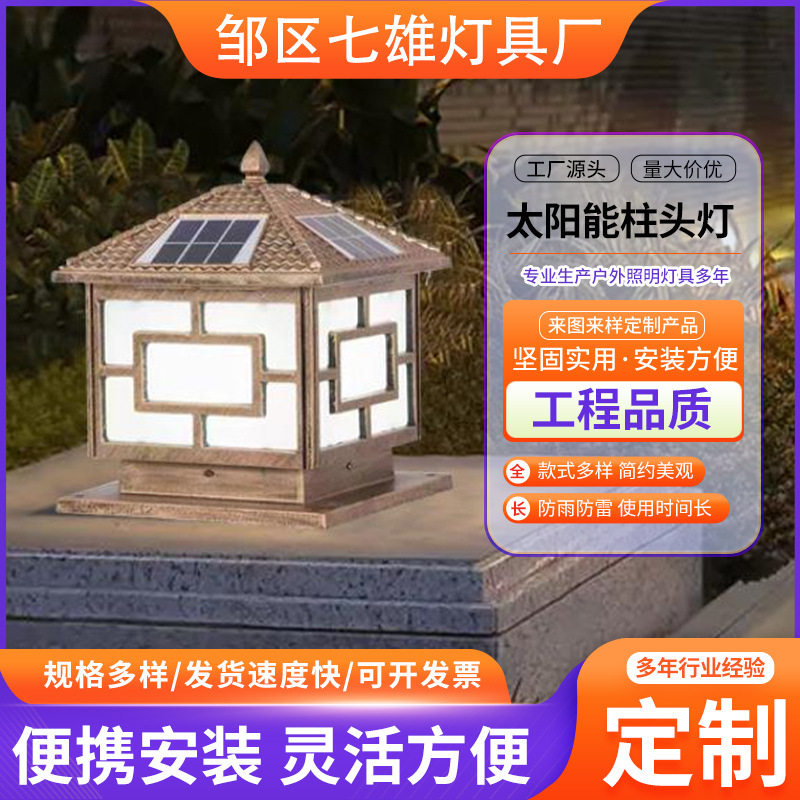 太阳能仿古户外庭院柱头景观灯