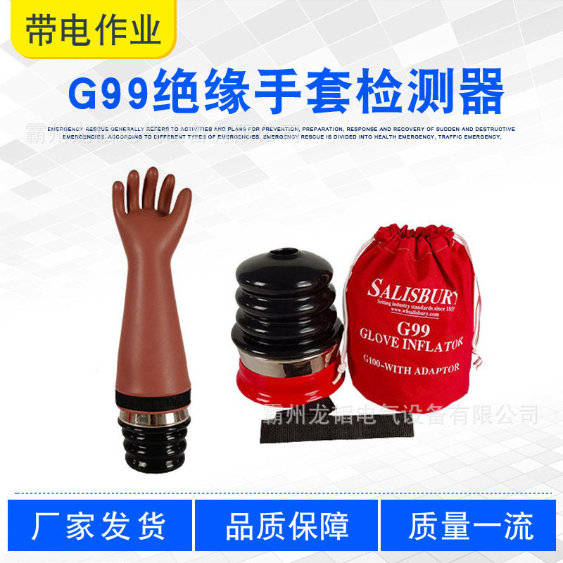 G99绝缘手套检测器便携式高压橡胶手套膨胀仪器手套漏气检查器