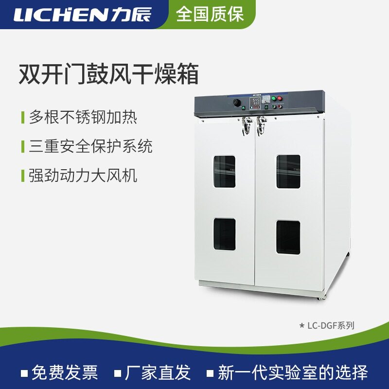 沪镜双开门鼓风干燥箱实验室用