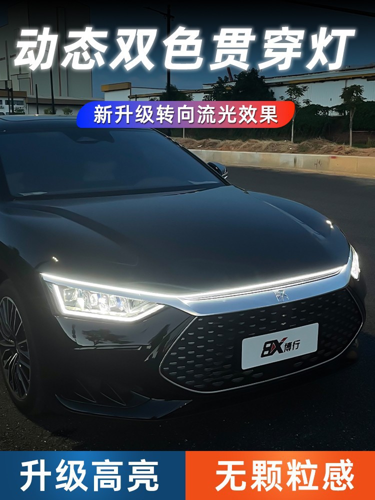 汽车动态双色贯穿式日行灯扫描中网灯改装led灯条机盖氛围灯装饰