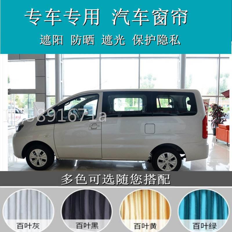 专车专用江淮瑞风M3汽车窗帘双轨道车用车载侧窗隔热遮阳帘