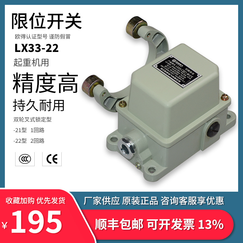 LX33-22起重机用行程开关 双轮叉式摆杆锁定型 LX33-21 欧得限位