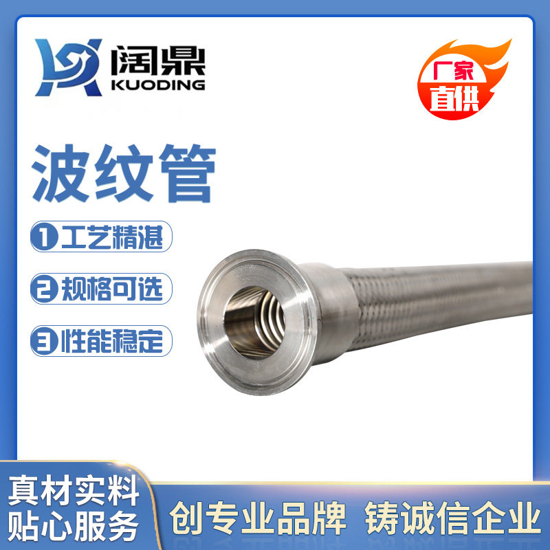 304不锈钢快装波纹管卫生接头