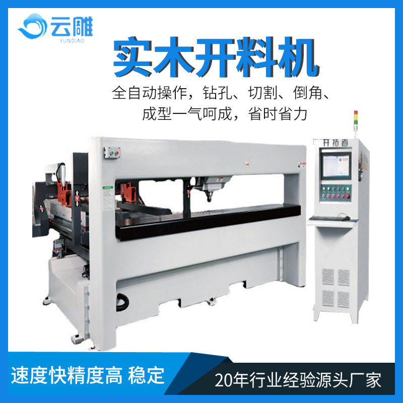 云雕实木开料雕刻机智能数控