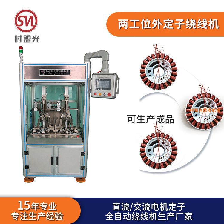时盟光无刷四工位高速内绕机