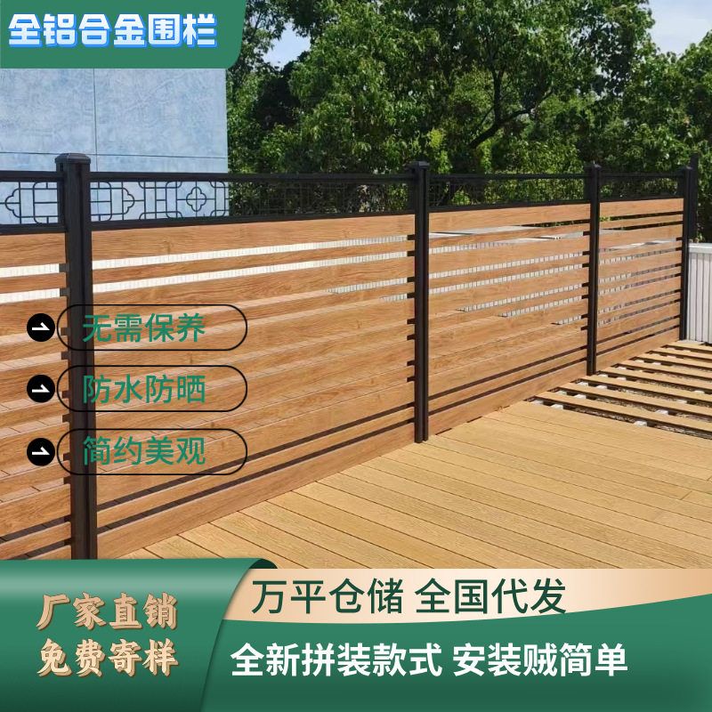 仿木纹铝合金雕花拼装庭院围栏