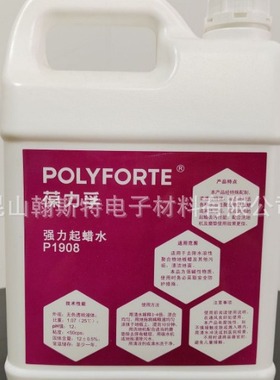 葆力孚P1908去蜡除蜡起蜡水快速清洁