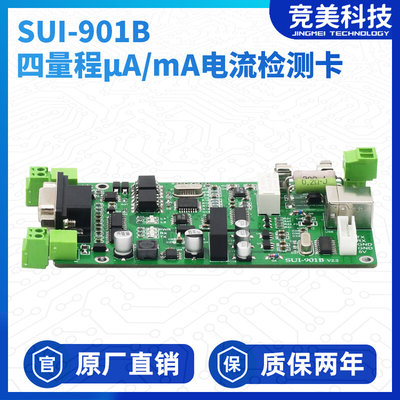 SUI-901B微安电流表uA电流检测卡串口通信正负电流卡0.1uA-500mA