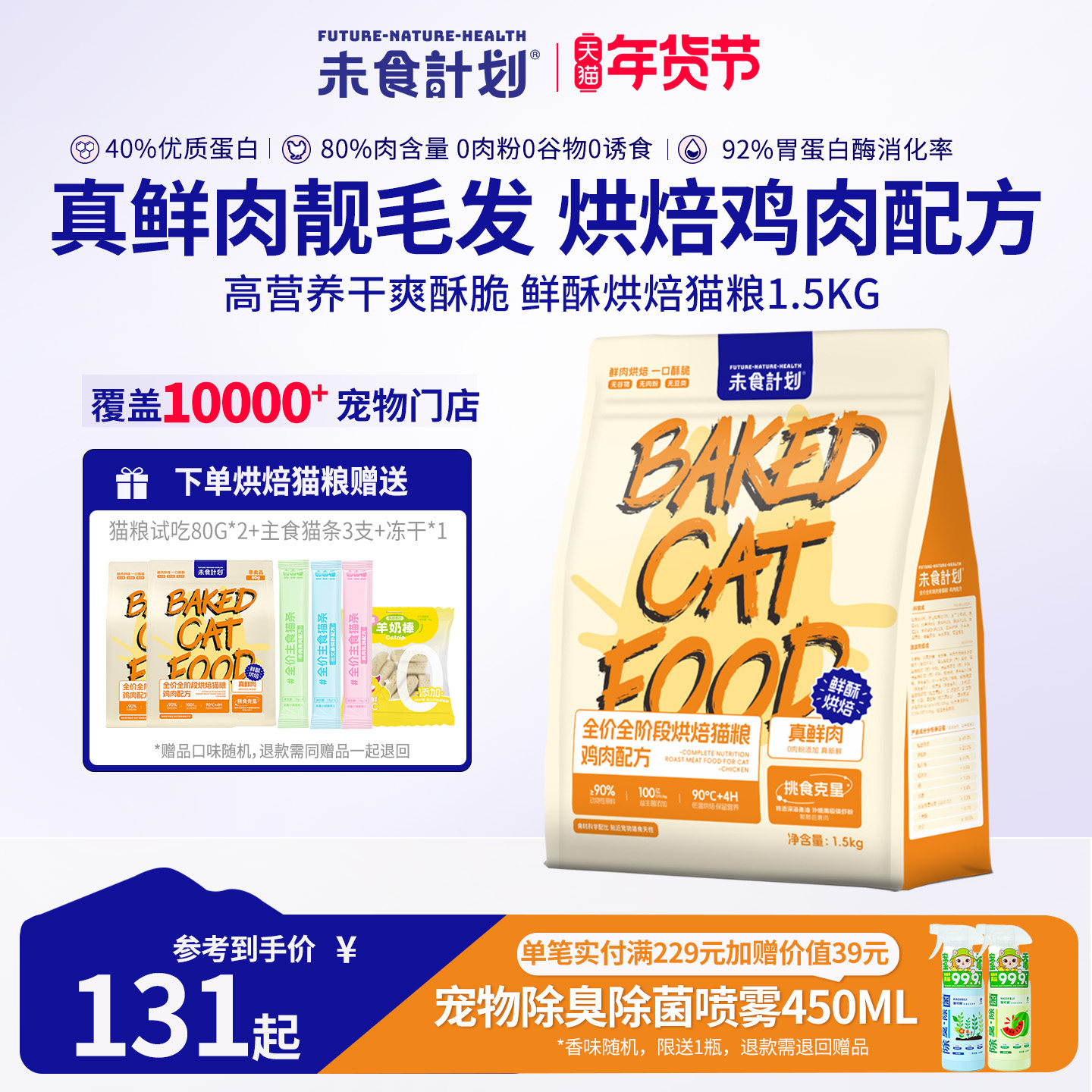 未食计划烘焙猫粮成猫幼猫鲜肉主粮全价全期无谷粮专用营养低油脂,宠物/宠物食品及用品,猫全价风干/烘焙粮,淘宝优惠券,粉丝福利购,淘宝优惠卷