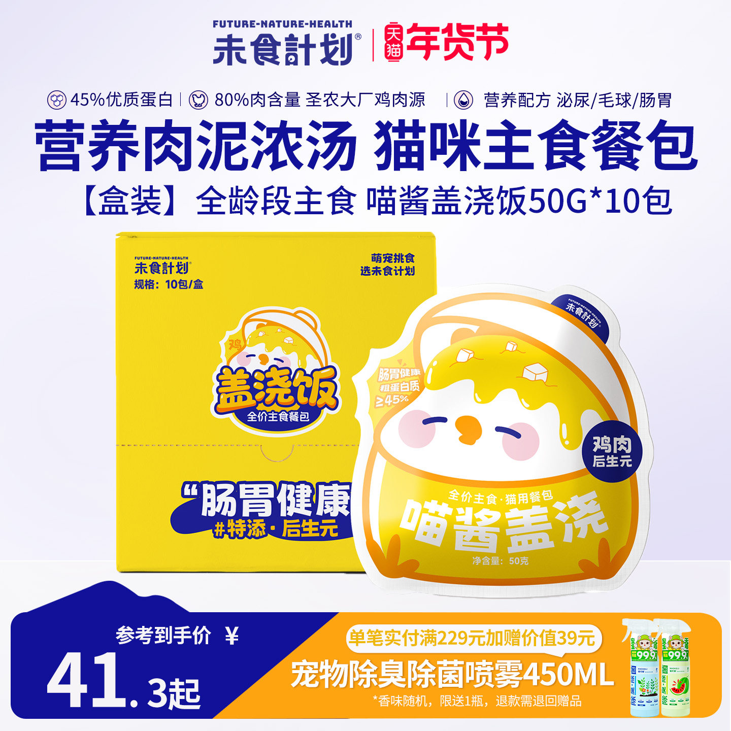 未食计划猫咪主食餐包主粮拌饭湿粮喵酱盖浇猫粮高肉营养补水500g,宠物/宠物食品及用品,猫全价湿粮/主食罐,淘宝优惠券,粉丝福利购,淘宝优惠卷