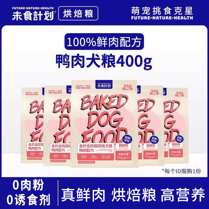 未食计划烘焙狗粮低油淡泪痕营养