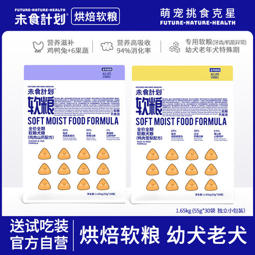 未食计划烘焙软粮狗粮试吃粮老犬