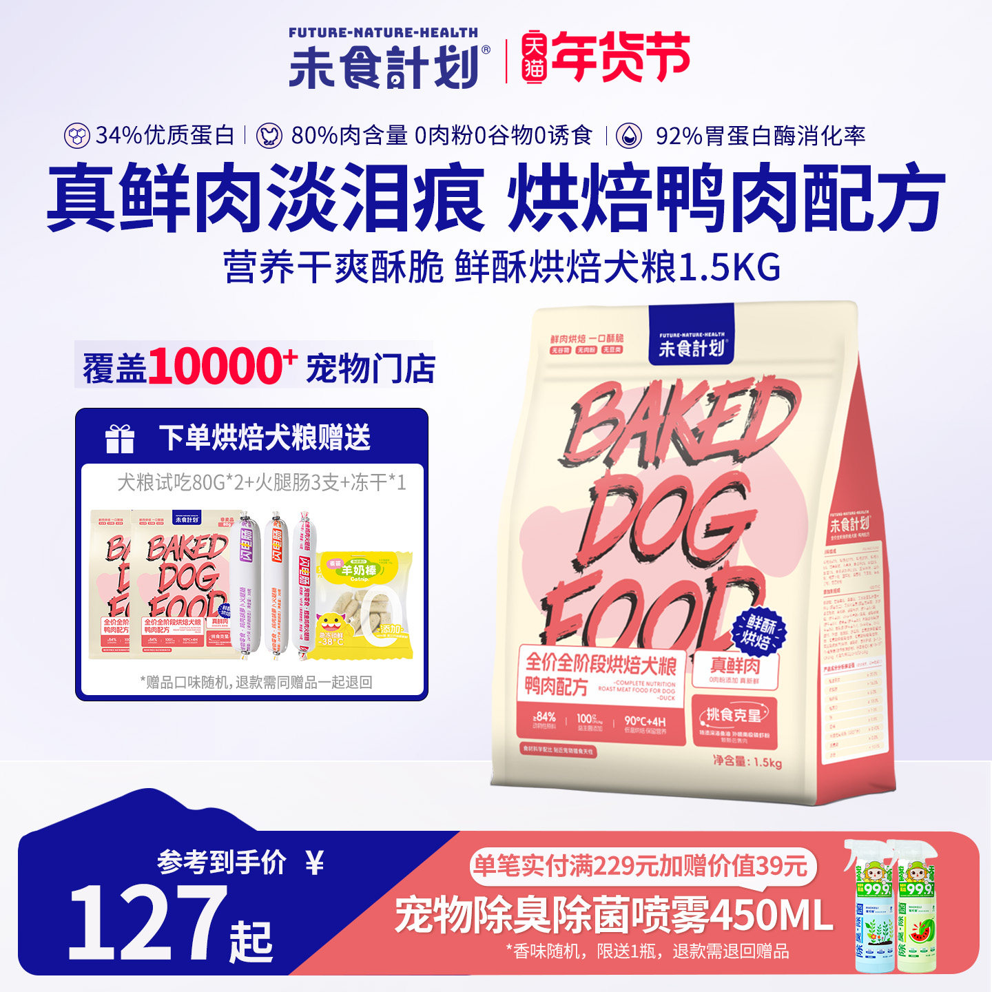 未食计划狗粮低温烘焙粮小型犬全价全期营养鲜肉主粮成犬幼犬比熊,宠物/宠物食品及用品,狗全价风干/烘焙粮,淘宝优惠券,粉丝福利购,淘宝优惠卷