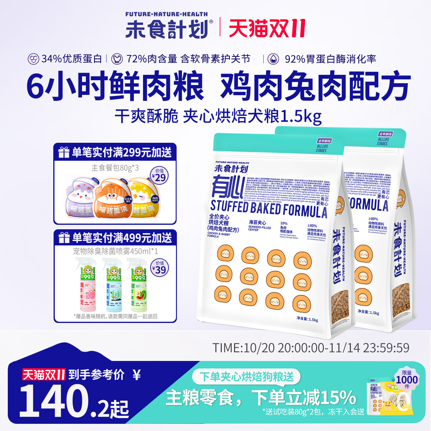 未食计划烘焙狗粮鸡肉兔肉夹心款