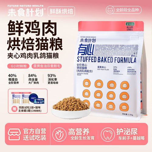 未食计划烘焙猫粮夹心款鸡肉乳鸽