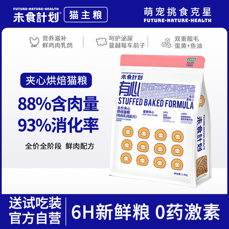 未食计划烘焙猫粮夹心款鸡肉乳鸽