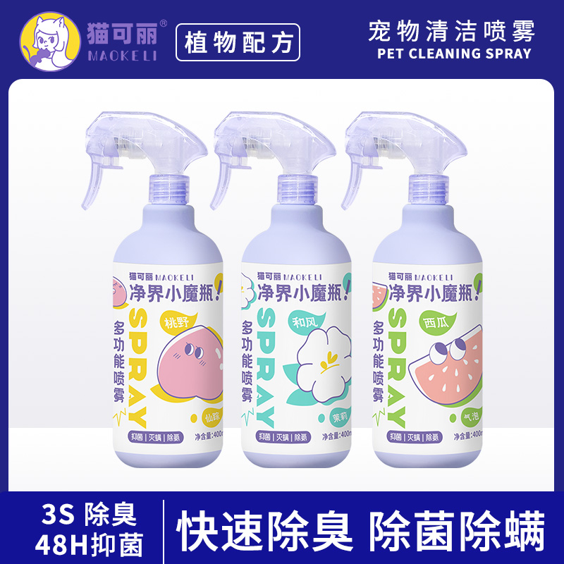 猫可丽宠物除臭除菌除螨喷雾