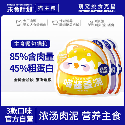 未食计划猫咪主食餐包