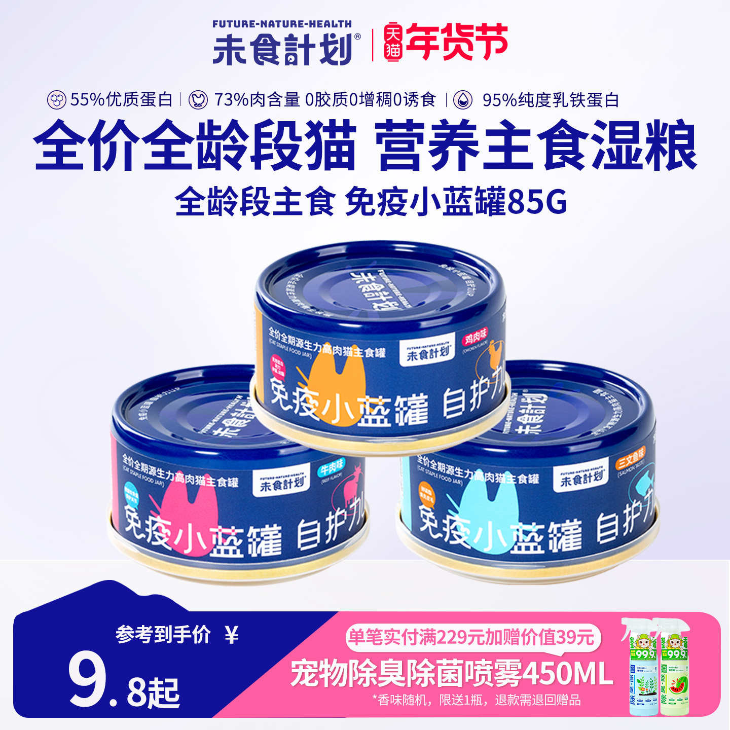 未食计划猫咪主食罐头高肉营养肉泥湿粮补水猫零食主粮亮毛小蓝罐,宠物/宠物食品及用品,猫全价湿粮/主食罐,淘宝优惠券,粉丝福利购,淘宝优惠卷