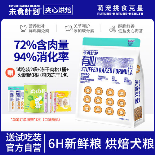 未食计划烘焙狗粮鸡肉兔肉夹心款
