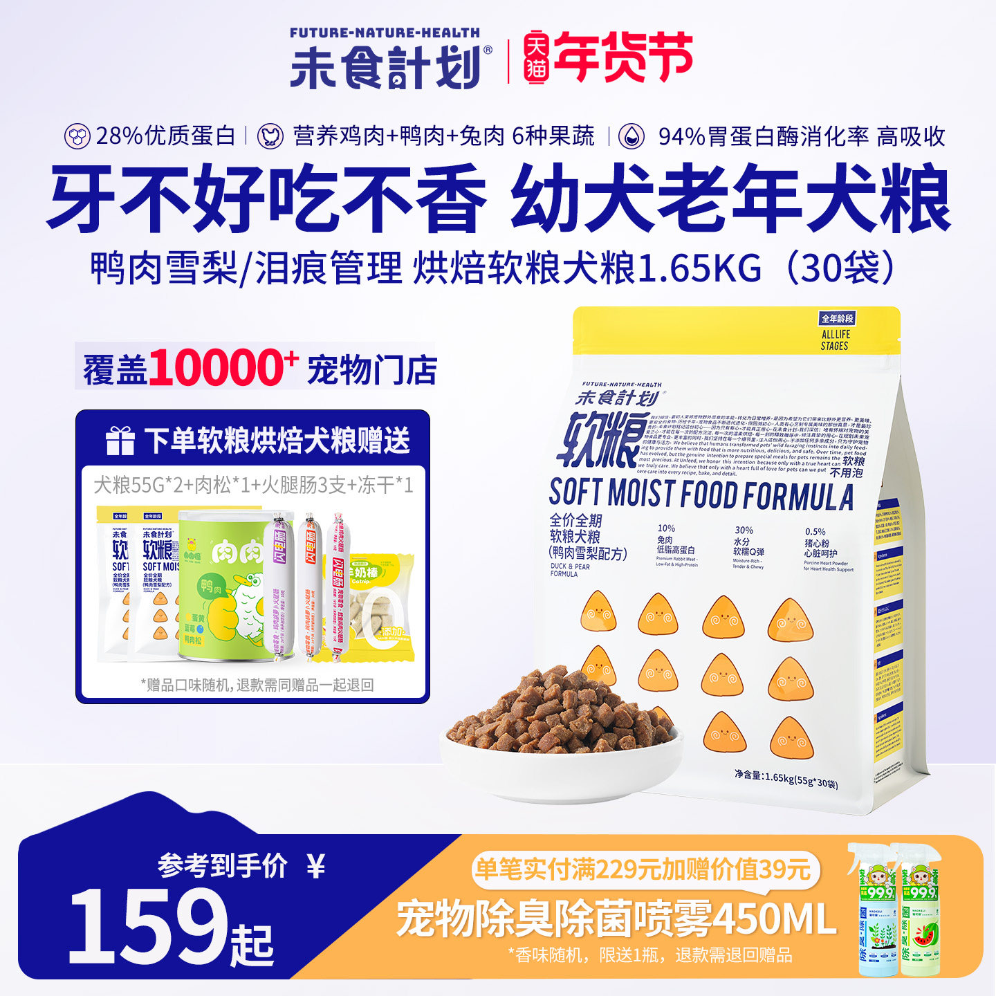 未食计划老年犬软狗粮烘焙粮高龄专用软粮鸭肉梨去泪痕小中大型犬,宠物/宠物食品及用品,狗全价风干/烘焙粮,淘宝优惠券,粉丝福利购,淘宝优惠卷