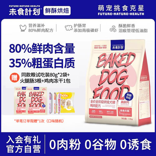 未食计划烘焙犬粮护泪痕补营养
