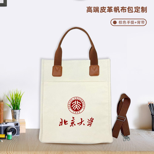 Logo印字活动礼斜跨帆布包文创
