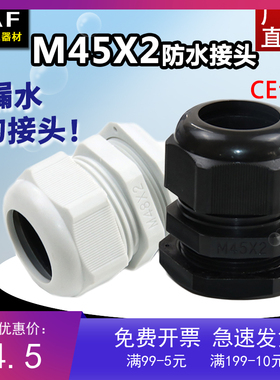M45X2尼龙塑料电缆防水接头 螺套密封接头 固定接头葛格兰头 厂家