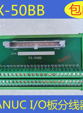 FANUC发那科IO板 FX-50BB针芯排线转接板分线器继电器模组