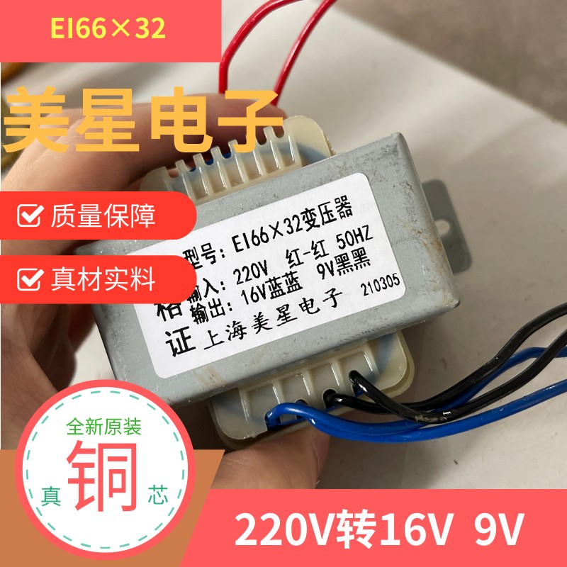 门禁三锟闸开门机电动变压器 EI66*32 220V转16V Q9V 30W 档杆电