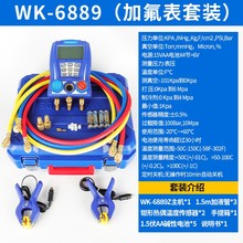 大圣WK-68812数显液晶电子加氟表单组空调冷媒压力表雪种表头工具