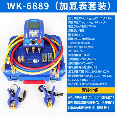 大圣WK-68812数显液晶电子加氟表单组空调冷媒压力表雪种表头工具